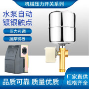 创新者集团水泵增压泵家用全自动机械压力开关水压开关增压泵改装自动控制器 单杆+2L罐+6分铜(加长)