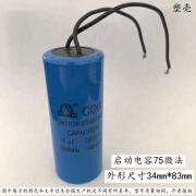 CD60启动电容单相电机交流电机启动电容器电动机电容250VAC200UF 75uf塑壳一个