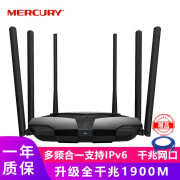 MERCURY 水星路由器千兆家用无线WIFI5G双频IPv6 八天线穿墙王游戏路由 D196G千兆版