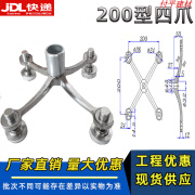 京信达201/304不锈钢驳接爪200型玻璃爪现货幕墙爪件定制316雨棚配件 [201材质]200型四爪