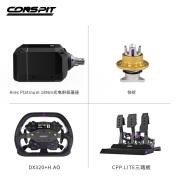 CONSPITAres Platinum 18NM光电斜极直驱基座 阿瑞斯赛车模拟器 职业车手同款方向盘模拟器基座方向盘 场地套装3【产品清单明细请看图】