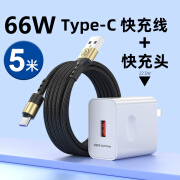 五浩 数据线Type-c超级快充66W加长2米/3米/5米适用华为/荣耀小米手机6A闪充电线充电器套装 5米/黑金【Type-c数据线】+快充插头