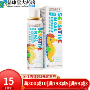 白云山 鼻通生理性海水鼻腔喷雾器45ml 1盒装