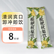 枇杷秋梨膏袋装膏滋菊花甘草秋梨膏固体饮料 【福利款】枇杷秋梨饮8支/袋