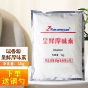 Rasangyan味香素250g卤肉久久鸭货提鲜粉增香飘香食用香精商用调味料 呈鲜厚味素1Kg