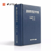 【正版】篆刻常用反字字典精装版小篆摹印简文玺文金文甲骨文篆刻工具书篆书印章初学者篆刻字典入门精选