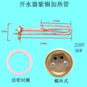 粤美瑞加热管储水式电热水器配件小厨宝发热管通用3KW电热管加热棒2 A1 K1开水器紫铜加热管