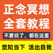 正念冥想教程睡眠音频音乐调整情绪压力感恩静心瑜伽冥想疗愈课程