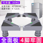 建讯对开门冰箱洗衣机底座通用置物架托架移动万向轮支脚架垫高双开门 小冰箱洗衣机通用【垫高4脚固定款】