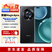 荣耀Magic4 Pro 全新一代骁龙8 四曲屏设计 LTPO屏幕潜望式长焦摄像头 亮黑 12GB+256GB