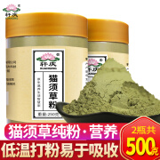 轩庆猫须草粉500g克云南西双版纳猫须草茶打粉方便易吸收