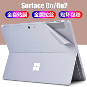 Xisiciao 微软Surface Go2/3机身膜10.5吋钢化膜高清防爆抗蓝光键盘全身套装贴膜 银灰拉丝背膜+边框膜 Surface Go2