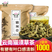 轩庆猫须草茶500gx2袋云南版纳猫须草肾茶凑单丹参粉党参粉西洋参粉黄芪粉山楂粉细粉