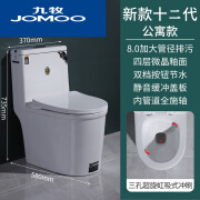 九牧（JOMOO）官方家用马桶抽水座便器超漩虹吸式静音坐厕小户型防臭坐便器 旗舰新款十二代小户型公寓款高 305mm