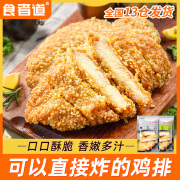 食者道炸鸡排半成品香煎鸡扒鸡胸肉空气炸锅食材80g/袋 [尝鲜]原味80g*11片