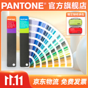 【官旗包邮】Pantone潘通色卡FHIP110C/FHIP110A PANTONE彩通 色彩指南/FHIP610A色彩手册新版服装家居纺织国际标准TPG纺织布TPX 服装纺织家居通用色卡 色彩指南（