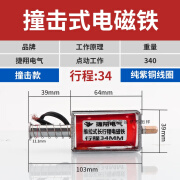 长行程推拉式电磁铁交直流12V24V220V贯穿推杆伸缩强力开关自复位 引线撞击款行程34mm DC24V(60N)