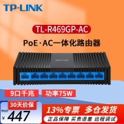 普联（TP-LINK）9口千兆8口PoE供电·AC控制一体化有线宽带路由器 TL-R469GP-AC 带机100台/75W 无线AP控制器VPN网关