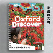 打印OD2牛津探索Oxford Discover第2版复述思维导图 知识清单彩印 三本全