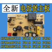 苏泊尔（SUPOR）电饭煲配件CFXB40FD19-75/50FD19-75主板F19电源板电路板