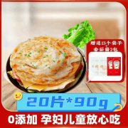 手抓饼正宗50片30片20片多规格家庭早餐手抓饼面饼批发半成品 20片丨共1800g【选用好面】