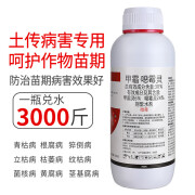 农药甲霜恶霉灵立枯病烂根死苗根腐病枯萎病水稻蔬菜瓜果树杀菌剂 100g