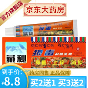 健源堂藏秘狼毒抑菌乳膏20g/支 藏秘狼毒软膏  【买2贈1买3贈2】 1盒装