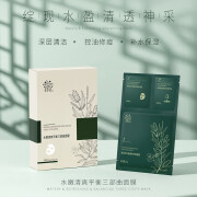 善草纪三部曲茶树面膜清爽控油收缩毛孔淡化痘印痘痘修护补水保 茶树三部曲面膜1片