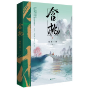 含桃 绿野千鹤 作品古风江湖含桃增出版番外  千寻文化