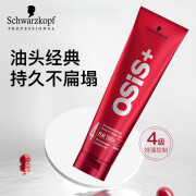 施华蔻（Schwarzkopf）防水定型啫喱膏保湿光泽油头背头短发持久定型碎发固定 劲能防水定型啫喱膏150ml