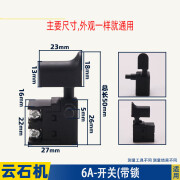 适用云石机开关CM4SB云石机开关6AFF02-110切割机开关云石机配件 6A带锁开关