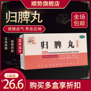 仲景 归脾丸(浓缩丸) 200丸 益气健脾 养血安神 心牌两虚气短心悸失眠多梦头昏头晕肢倦乏力 1盒装