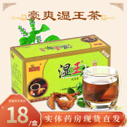 豪爽 湿王代用茶 独立包装袋泡型 2g*20袋\/盒赤小豆茯苓栀子藿香桑叶橘皮麦芽甘草 一盒