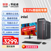 LENOVO联想生态出品台式机电脑主机整机异能者系列升级版商务办公家用财务影音游戏娱乐【多方案定制】 27英寸显示器+主机 酷睿i7-12700/16G内存/512G+1TB