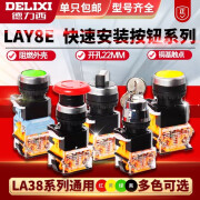 德力西快速装卸按钮开关绿色LAY8E-11BN自复位一开一闭 LA38-11 LAY8E-11BN 1NO+1NC 红按钮