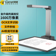 科密GP1100/1200AF高拍仪1600万高清像素 可在线升级扫描仪文件资料照片证件OCR识别 GP1100AF 1600W/A4/铝合金机身