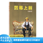 后浪官方正版 蓝莓上尉：玉面阎罗 墨比斯 美国西部冒险类型经典 漫画书籍