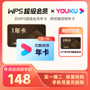 【买一得二】WPS联合会员 优酷会员 PDF转word 批量输出长图 图片压缩 直充发货  限购1件 WPS超级会员1年卡（赠2个月）+优酷会员年卡