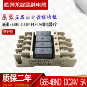 欧姆龙（OMRON）全新原装继电器模块组合G6B-4BND DC24V G6B-1114P-US