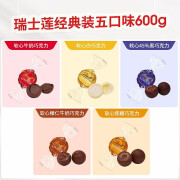 瑞士莲巧克力 经典种口味 夹心牛奶黑巧克力年货 精选巧克力600g*1袋