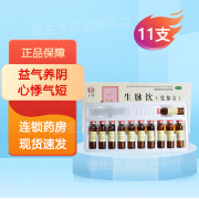 三懂 生脉饮(党参方) 10ml*11支/盒益气养阴生津  心悸气短 五盒装