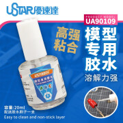 SUYATA优速达UA90109模型专用ABS胶水 白盖胶水附胶水刷 ABS塑料模型用