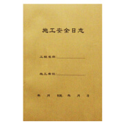 瀚文洋 A4施全日志/单位工程施工日记/ 监理日志 施工日志29.7*21cm正规A4大本50张/本 A4施全日志 1本装