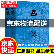 完整版西游记上下原著正版初中生七年级经典书目人民文学出版社吴承恩100回正版世界名著原版书籍学生青少版  名著 课外书 西游记上下册