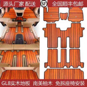 驰顺达GL8实木脚垫适用于gl8路上公务舱652T 陆尊ES653T新能源 世纪 全车柚木(原色) 20-23款gl8陆尊 653T