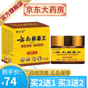 鹤灵枝云南藓毒王抑菌乳膏20g 【买2贈1买3贈2】 3盒装（买2贈1）