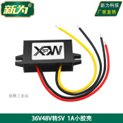 36V48V转5V电源转换器 直流36V48V降5V降压器 防水模块 1A 小胶壳