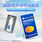 燕鱼 盐酸萘甲唑啉滴鼻液 8ml/支 急慢性鼻炎 1支装