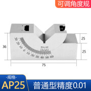 LISM可调式角度规高精密角度垫规磨床铣床V型斜度角度块尺角度垫块 AP25普通型精度0.01