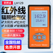 LH联辉诚红外光辐照计红外线测试仪940nm/850nm遥控器LED红外检测 LH-129(内置探头)760-1700nm